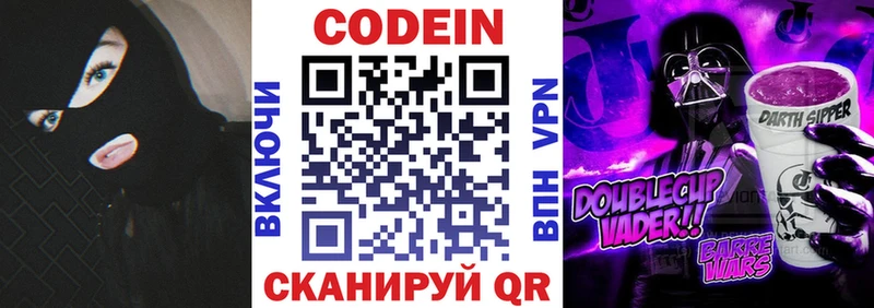 цены   Брянск  Codein Purple Drank 